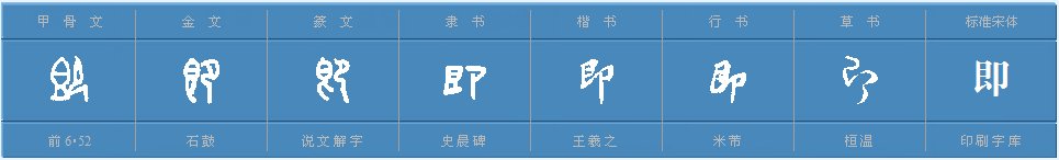 即的多音字是什么