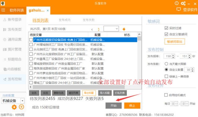 有哪些软件可以发布信息