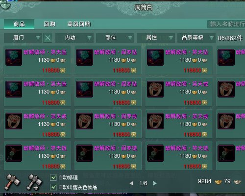 剑三威望值到哪换装备