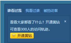 怎样在自己的qq空间里看最近访客