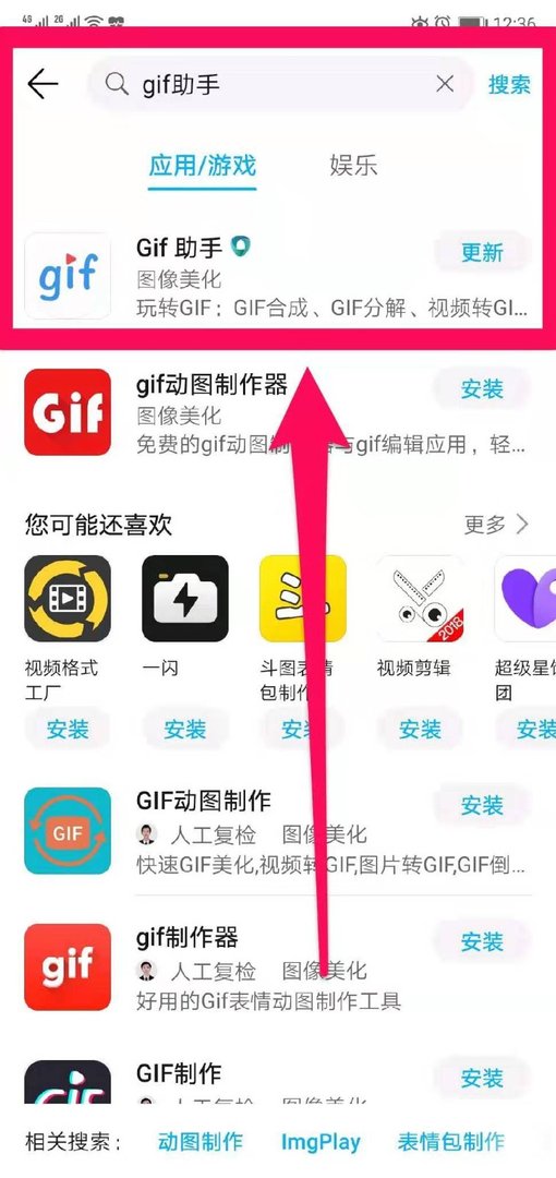 手机怎么制作自己动态图片
