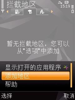 诺基亚N85下什么软件对付骚扰电话最好