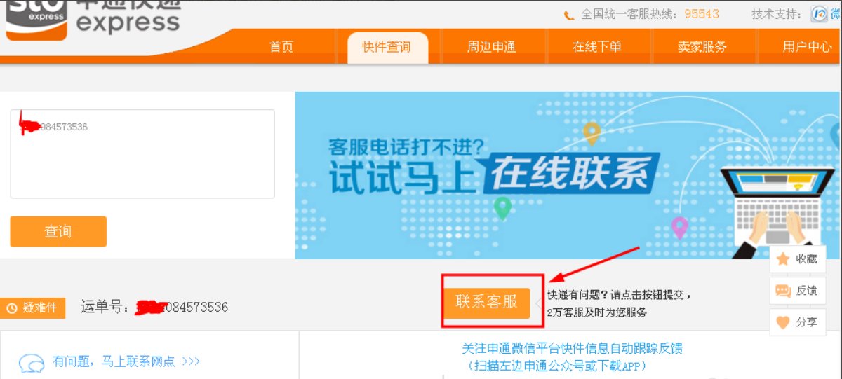 申通官网在线留言在哪啊？