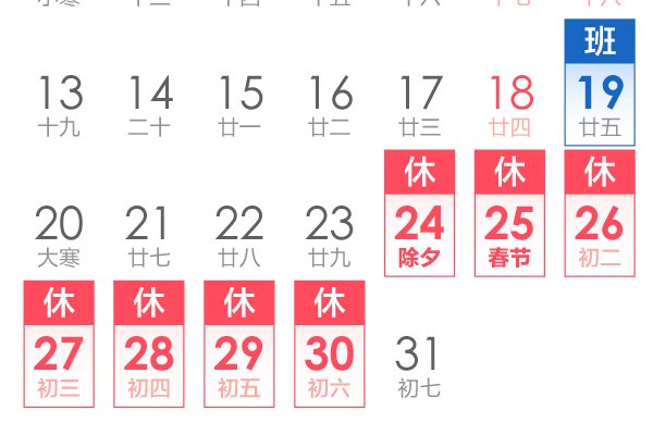 2020年的法定假日