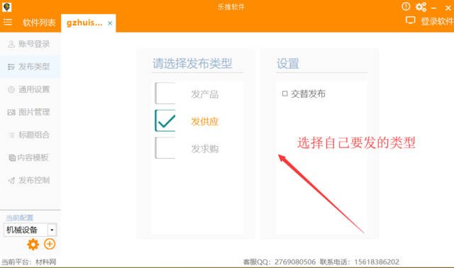 有哪些软件可以发布信息