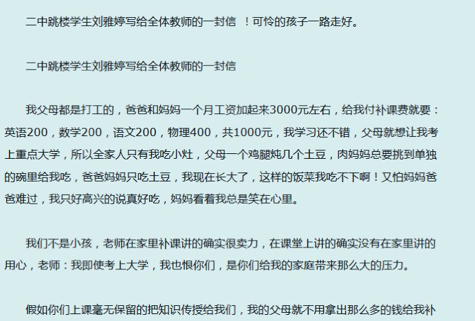 网传二中学生刘雅婷跳楼，警方：两年前的谣言还在传