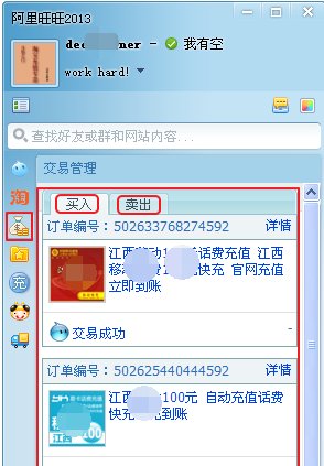 阿里旺旺如何查看个人全部交易额