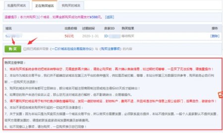 聚名网如何购买域名？