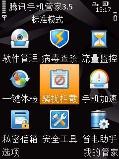 诺基亚N85下什么软件对付骚扰电话最好