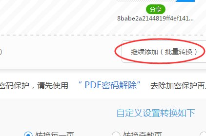 怎么把PDF格式文件转换成jpg图片