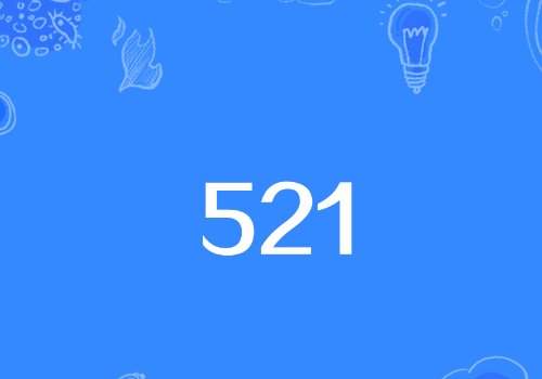 1021521是什么意思