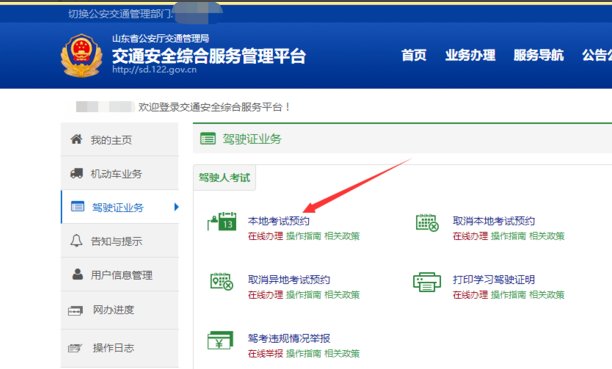 网上可以考驾照吗？