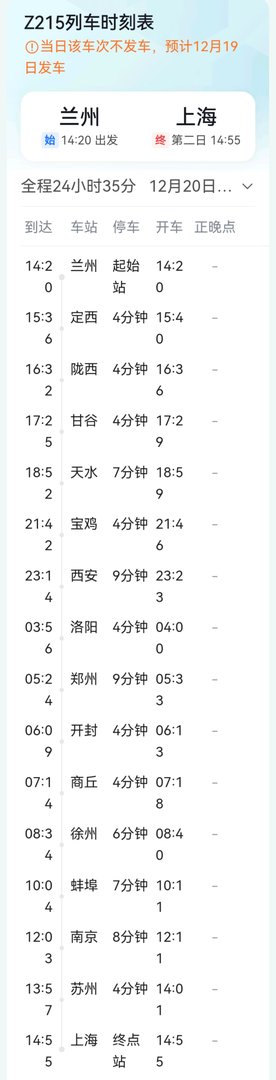 火车K215次列车T215次列车Z215次列车都经过哪些站点？