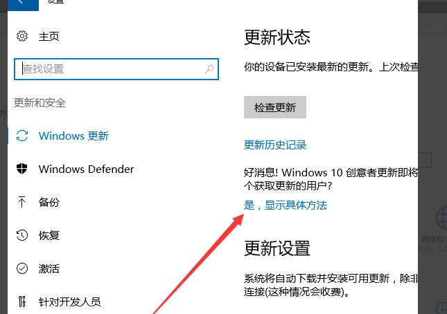 win10创意者怎么更新
