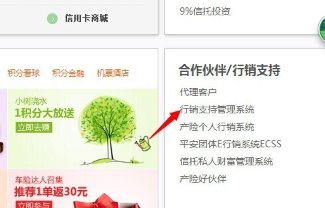 平安e行销怎么登陆