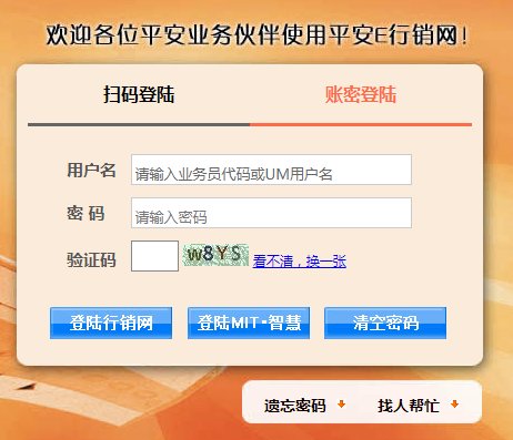 平安e行销怎么登陆