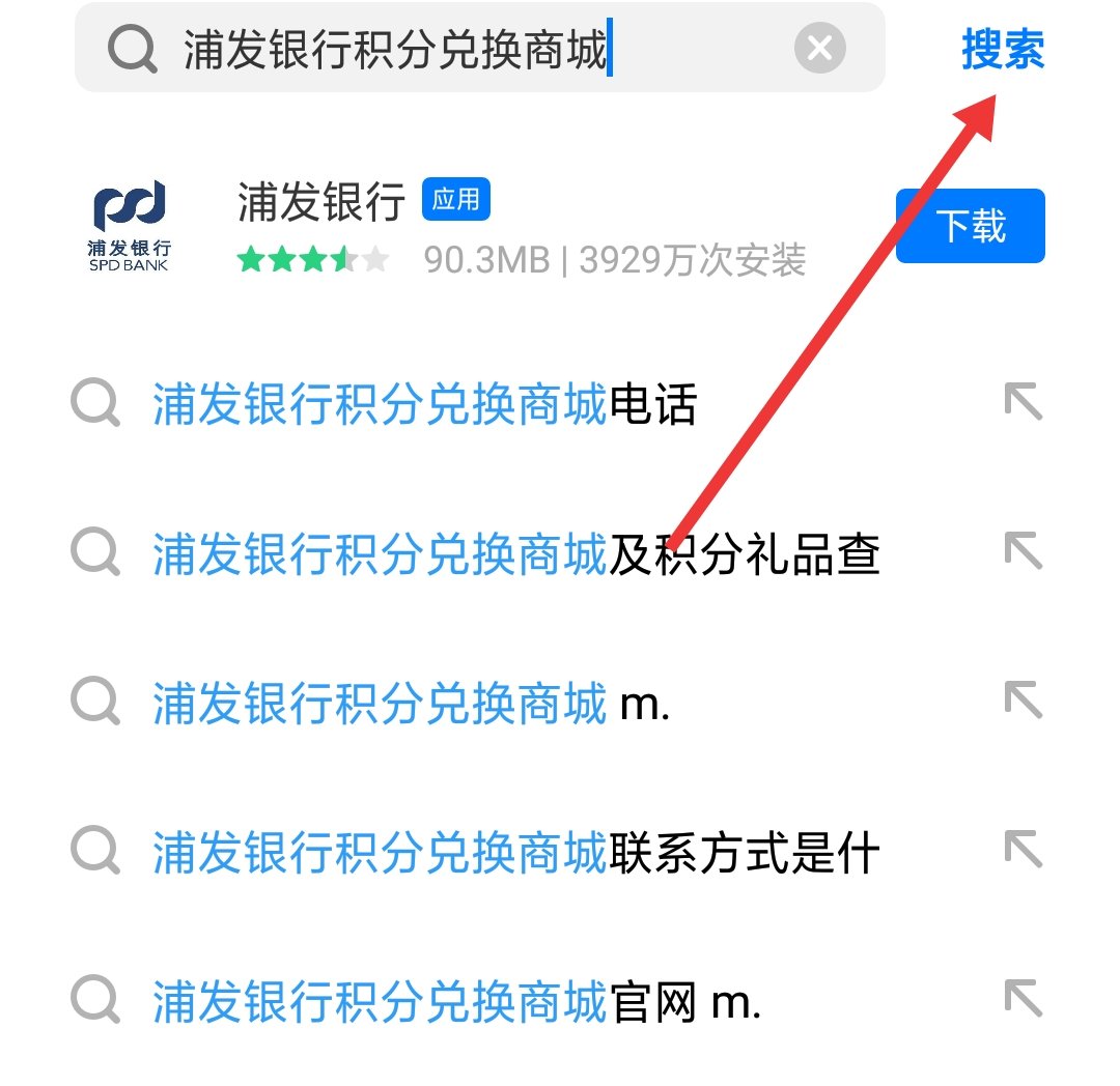 浦发银行积分如何兑换