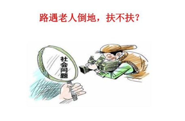 小学生扶摔倒老人被讹,事发时的真实情况是什么?