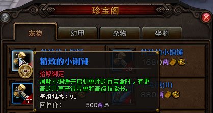 斗战神驯兽师的百宝盒怎么得