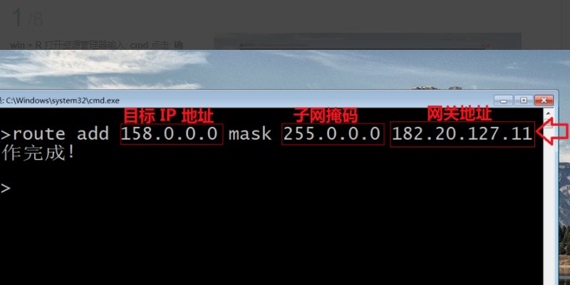 route add 添加路由的命令