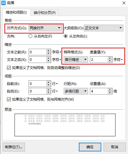 word中首行缩进是什么意思