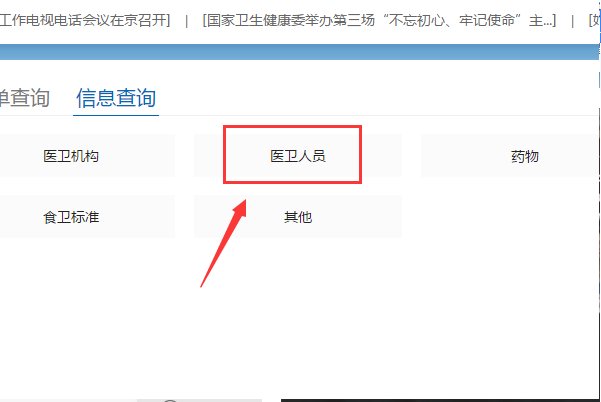 怎样才能查询医师资格证书编号及执业医师证书编号