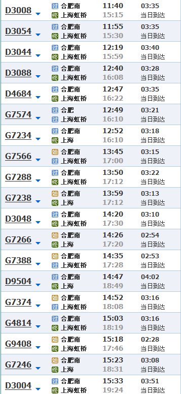 合肥到上海动车时刻表