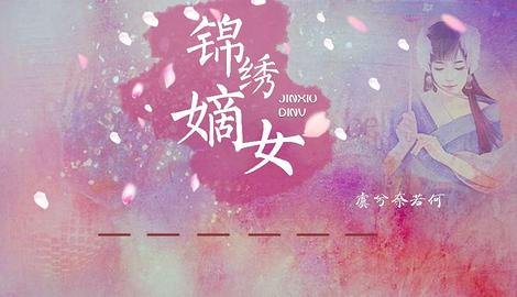 《重生之锦绣嫡女》有哪些优点与不足?