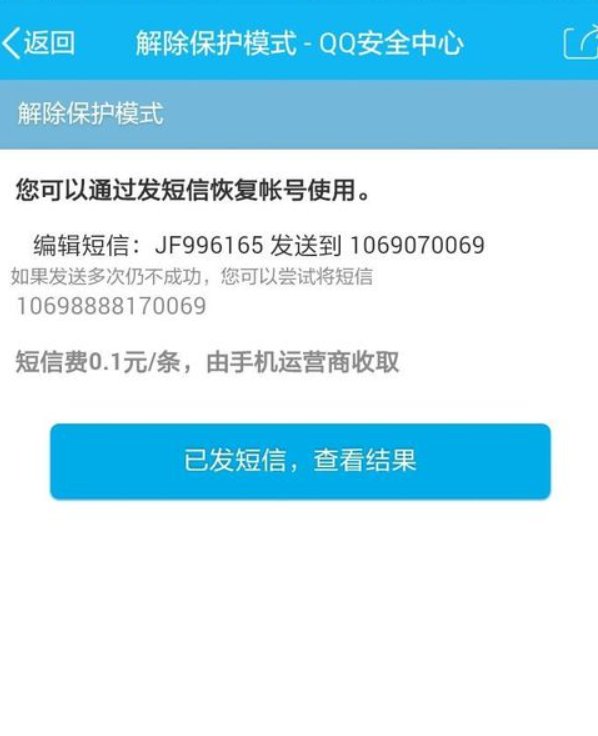 QQ被冻结了，怎样用手机发短信解冻？