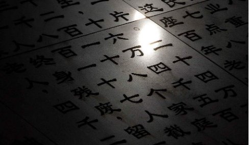 文字分为哪几类？