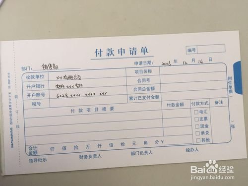 付款申请单怎么填？