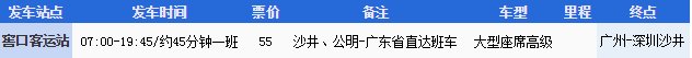 从广州南站怎么坐车到深圳沙井客运站呢？