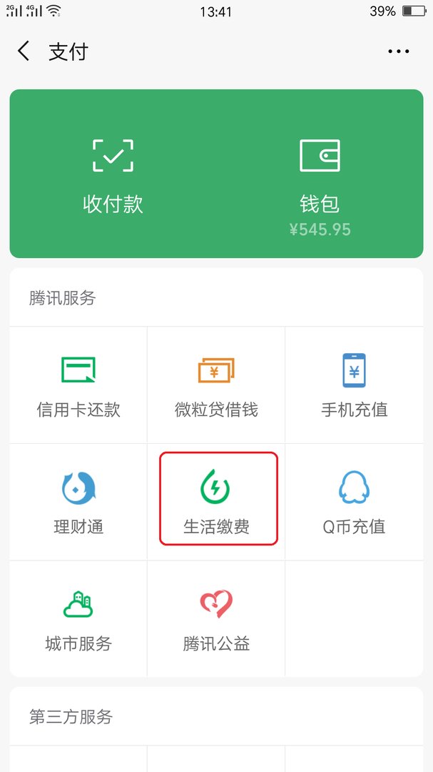 请问一下手机充电费怎么充