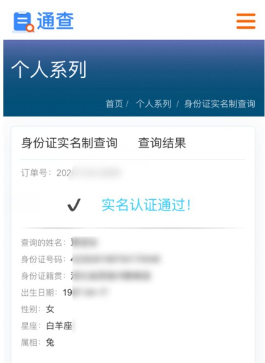 为什么身份证实名认证不通过？