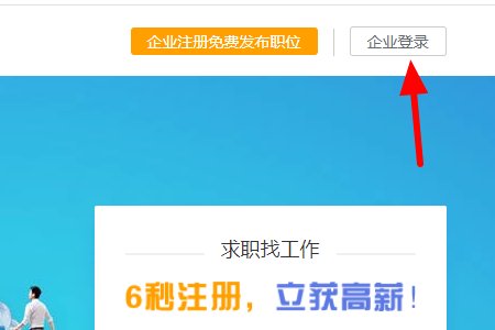 智联招聘上，公司发布招聘信息需要哪些步骤？