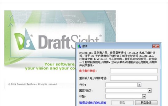 DraftSight怎么激活