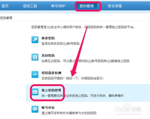 QQ服务独立密码忘记了怎么办？