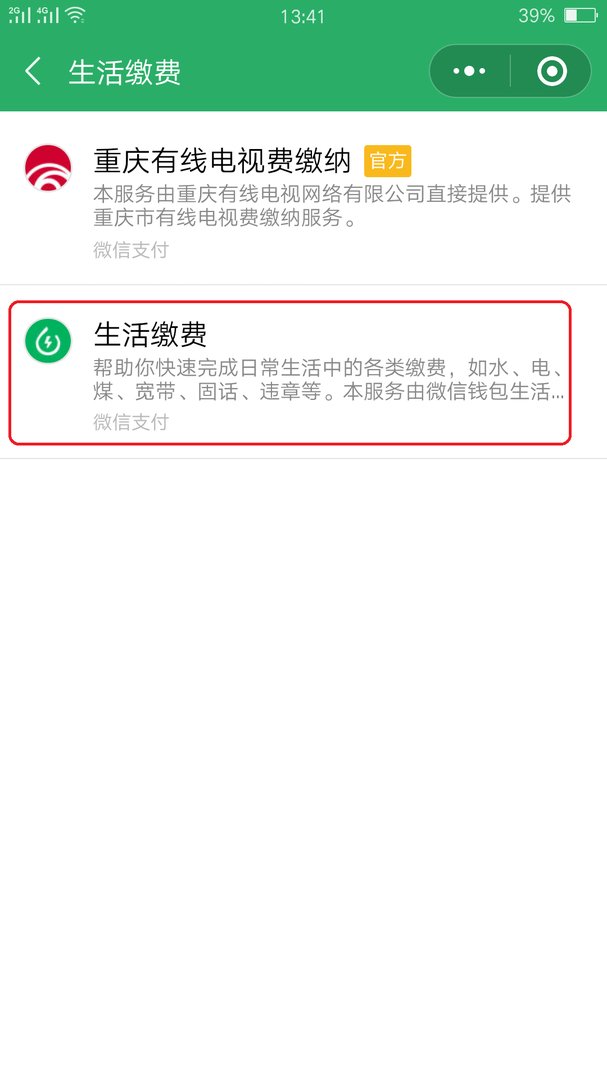 请问一下手机充电费怎么充