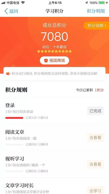 学习强国怎么获得点点通积分