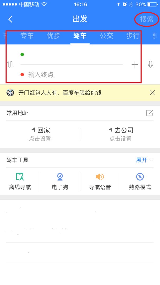 新版的手机百度地图怎么查路线图啊？