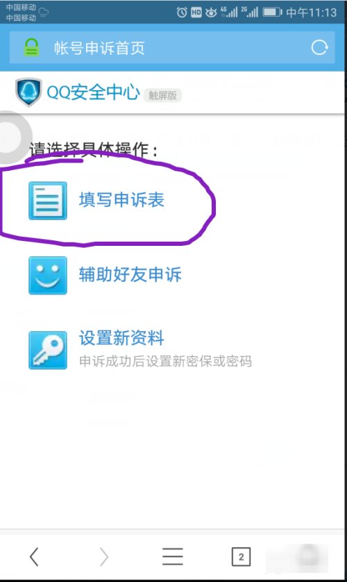 qq号被收回了怎么找回
