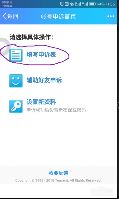 qq号被收回了怎么找回