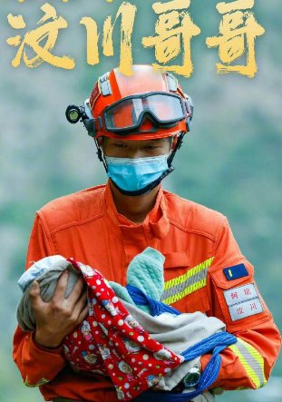 “汶川哥哥”来了！当年被救的孩子现在在保护泸定了，这一幕有多动人？