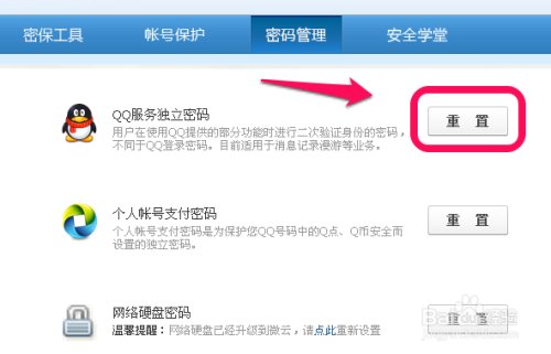 QQ服务独立密码忘记了怎么办？