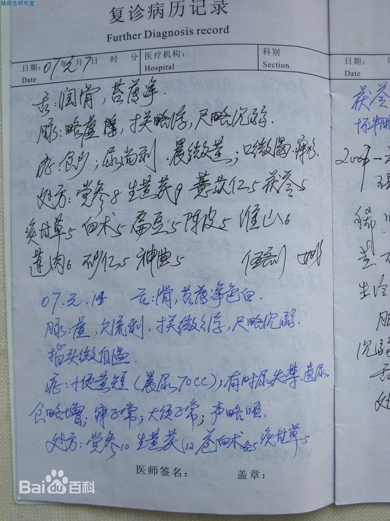病人病历什么样的
