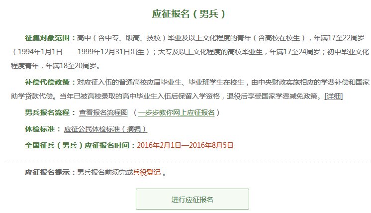 全国征兵网兵役登记