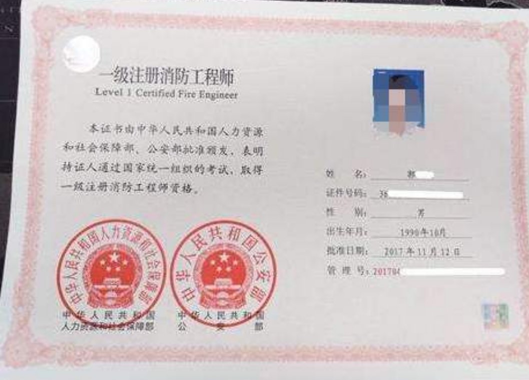 一级消防工程师是属于什么级别的证书