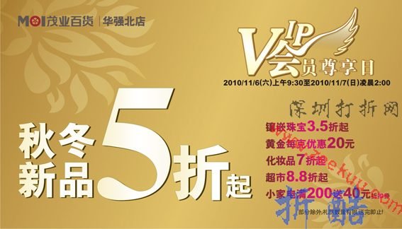 深圳茂业华强北店现在打折吗？