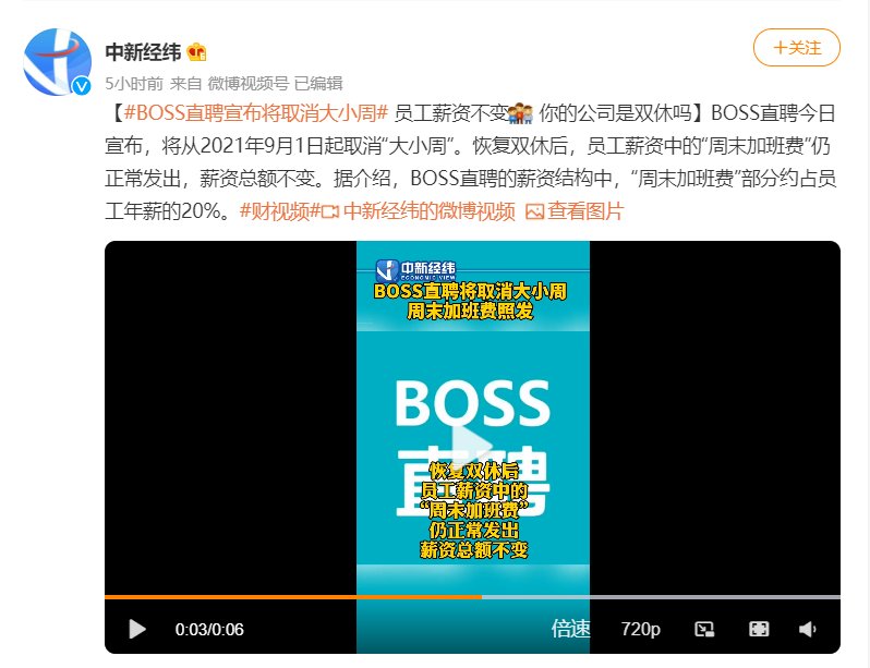 BOSS直聘宣布无条件取消大小周，员工薪资不变，大厂也开始内卷了吗？