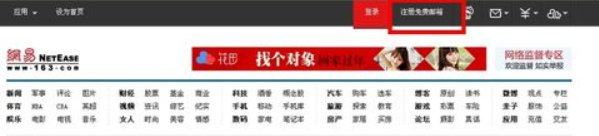 163邮箱免费注册